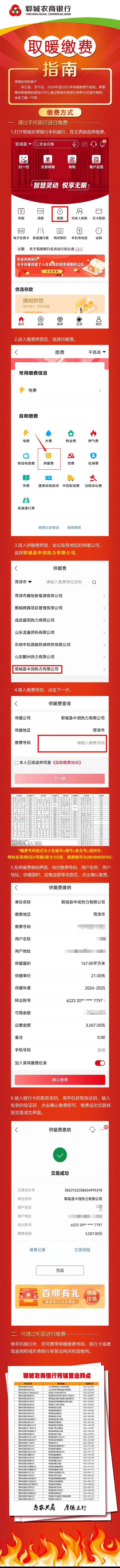 中润热力开始收费爱游戏app郓城(图2)